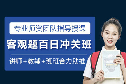合肥法考客观题百日冲关班