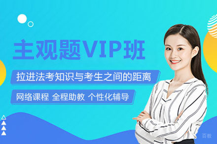 合肥法考主观题VIP班