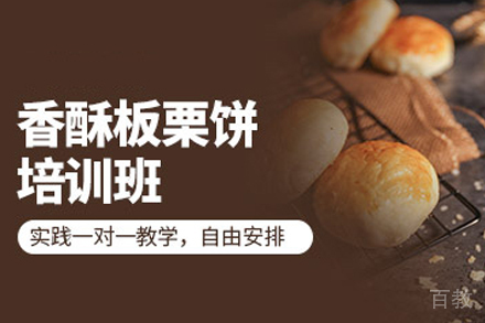 石家庄板栗饼制作培训班