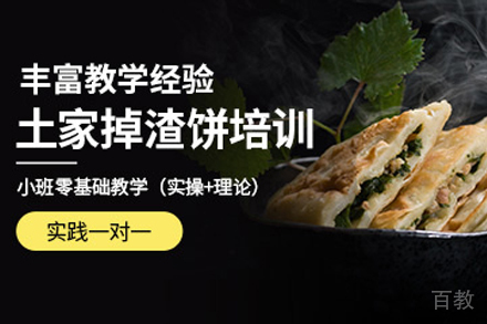 石家庄掉渣饼制作培训班