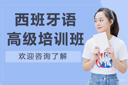 哈尔滨橙育外语学校_哈尔滨西班牙语高级培训班