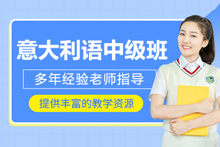 哈尔滨橙育外语学校_哈尔滨意大利语中级培训班