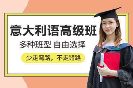 哈尔滨橙育外语学校_哈尔滨意大利语高级培训班