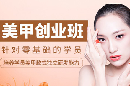青岛时尚美甲基础课程
