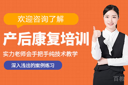昆明产后康复师辅导班