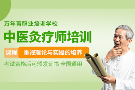 昆明中医灸疗师辅导班
