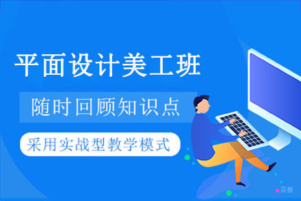 重庆平面设计美工班