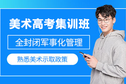 昆明美术高考集训班