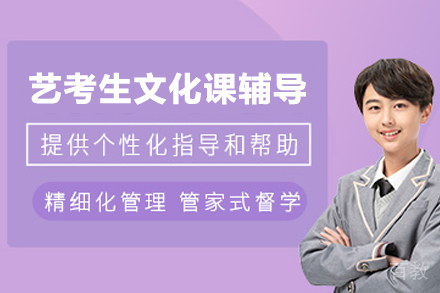 昆明艺考生文化课辅导班