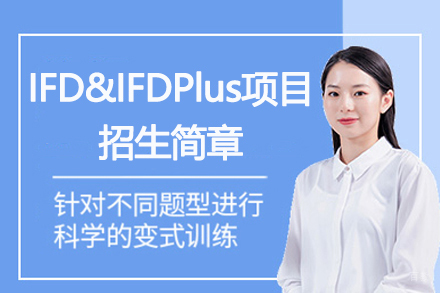 南京句容碧桂园学校IFD&IFDPlus项目招生简章