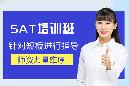 郑州新思学教育_郑州SAT培训班
