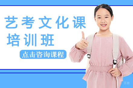 杭州杭州艺考文化课培训班