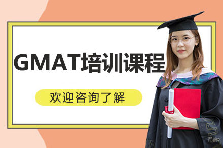 沈阳GMAT培训课程