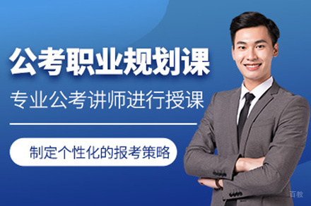 郑州公考规划培训班