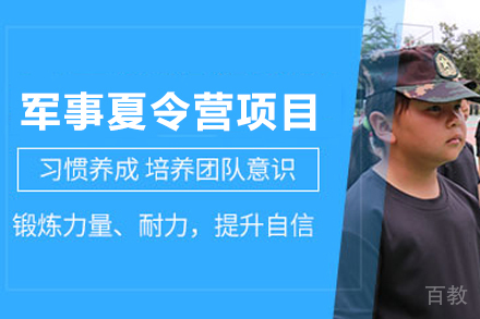 昆明青少年军事夏令营项目