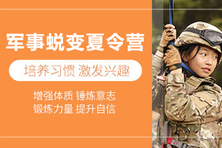 昆明兴趣爱好培训-昆明青少年军事蜕变夏令营