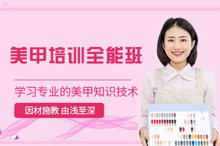 西安美甲培训全能班