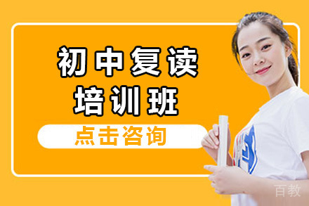 上海初中中复班
