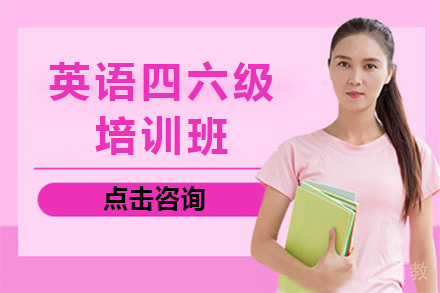 上海华越教育_上海英语四六级培训班