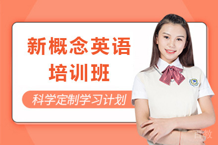 上海华越教育_上海新概念英语培训班