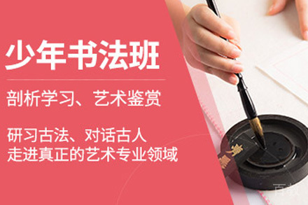 上海华越教育_上海少儿书法培训课