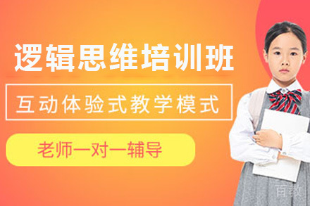 上海华越教育_上海少儿逻辑思维培训班