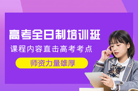 乌鲁木齐行知实验学校_乌鲁木齐高考全日制培训班