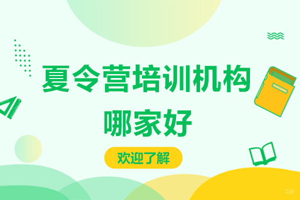 南京夏令营培训机构哪家好-有哪些-南京铭门将帅特训营