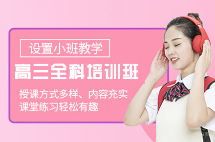 乌鲁木齐行知实验学校_乌鲁木齐高三全科培训班