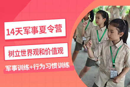 南京铭门将帅特训营_南京14天青少年军事夏令营