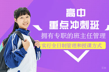 郑州京太优状元高考学校_郑州高中重点冲刺班
