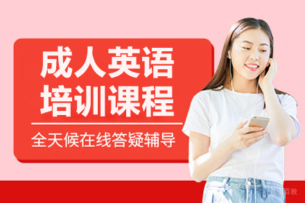 长春成人英语培训课程