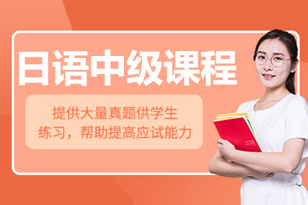 长春鑫源国际教育_长春日语中级培训课程