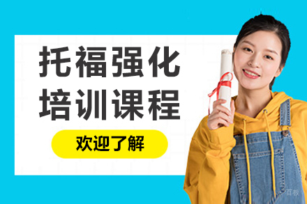 长春鑫源国际教育_长春托福强化培训课程