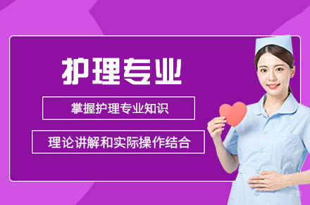 厦门中专护理专业