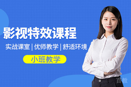 西安影视特效培训班