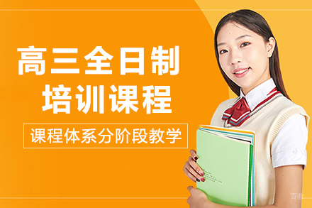 重庆新东方高考学校_重庆新东方高三全日制培训课程