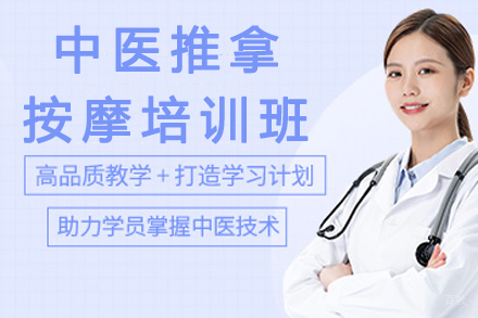 苏州明和教育培训学校_苏州中医推拿按摩培训班