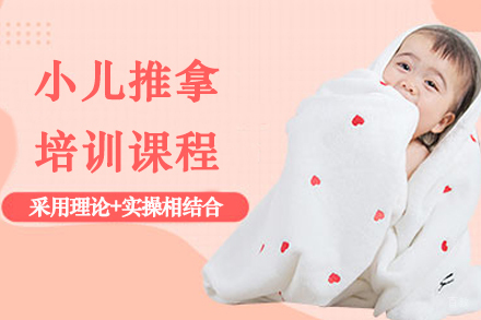 苏州明和教育培训学校_苏州小儿推拿培训课程