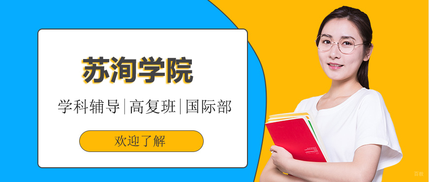 上海苏洵学院教学环境
