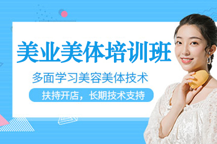 苏州明和教育培训学校_苏州美业美体培训班
