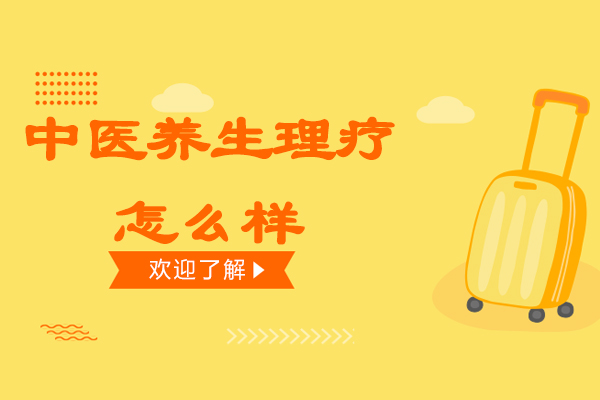 苏州中医养生理疗培训班怎么样-多少钱-苏州明和教育培训