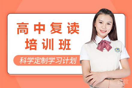 上海高复班