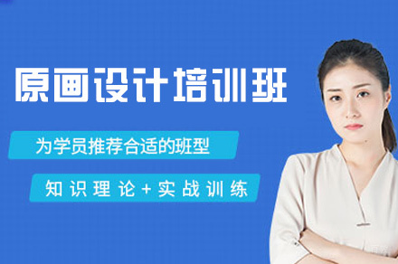 厦门原画设计培训班