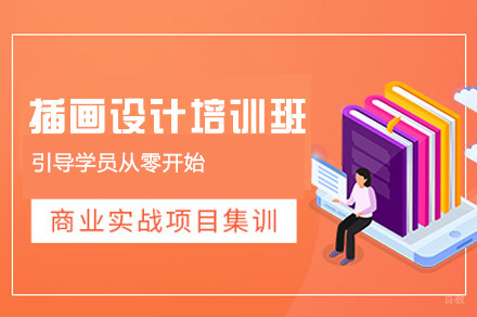 厦门插画设计培训班