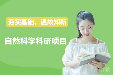 广州自然科学科研项目