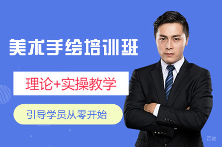 厦门美术手绘培训班