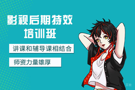 厦门影视后期特效培训班