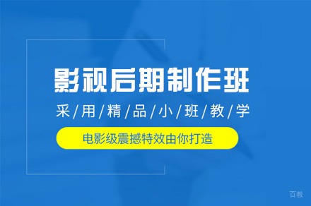厦门影视后期制作培训班