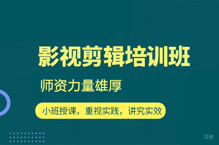 厦门影视后期特效剪辑班